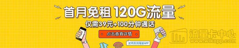 電信120G+語(yǔ)音通話