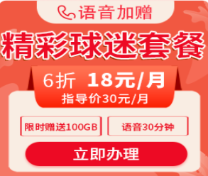 流量卡運(yùn)營商，中國廣電世界杯最新套餐及套餐變更，廣電與移動(dòng)