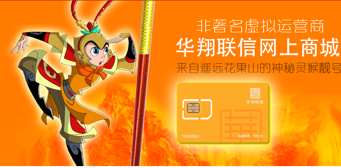 華翔聯信流量卡可靠嗎？套餐資費及銷戶重開規定