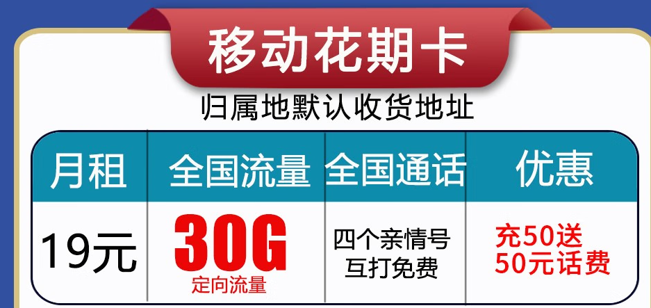 呼和浩特移動流量卡 首月免月租，充值50贈送50長期使用