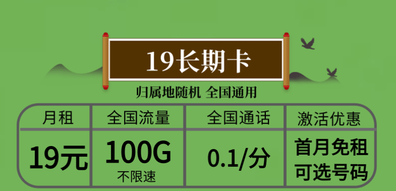 長春電信流量卡 19元長期卡100G全國不限速流量無合約，隨時注銷
