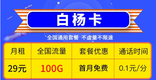 蘭州移動(dòng) 手機(jī)卡純流量29元100G不限速低月租全國(guó)通用