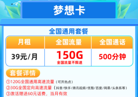 移動哪種流量卡套餐性價比更高？【移動夢想卡光華卡】全國流量+語音通話兩把抓手機卡