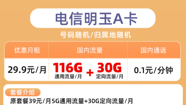 有沒(méi)有正規(guī)的流量卡套餐購(gòu)買平臺(tái)？【電信明玉卡歡歌卡】月租低至9元100G大流量全國(guó)通用上網(wǎng)卡