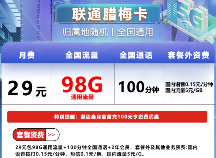 通用和定向流量使用順序，流量可以結轉嗎？【聯通臘梅卡】29元流量上網卡全國通用號卡