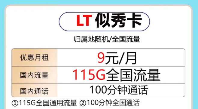現(xiàn)在又新增了哪些互聯(lián)網(wǎng)套餐？又有哪些流量卡套餐性?xún)r(jià)比尤為突出呢？