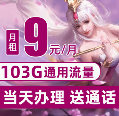 流量套餐太貴了怎樣改套餐呢？電信手機上網卡9元95G全國流量19元29元流量卡套餐隨意挑選
