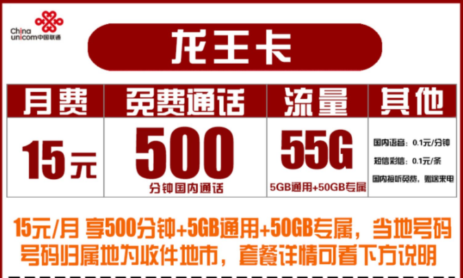 解決sim卡故障的辦法有哪些？聯(lián)通龍王卡55G流量+500分鐘語(yǔ)音官方資費(fèi)首月免租
