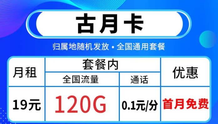 怎樣才能選到一張合適的流量卡套餐？劃算的流量卡套餐有哪些？
