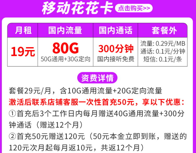 移動(dòng)套餐有哪些劃算的？好用的移動(dòng)手機(jī)卡流量卡套餐詳情低月租大流量