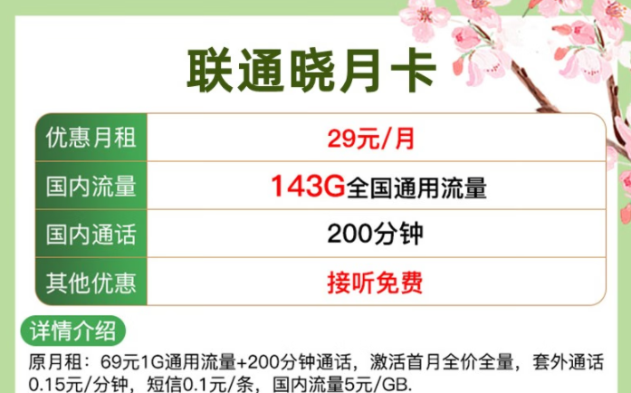 更好用的聯通流量卡套餐 聯通曉月卡、大月卡低月租大流量上網卡套餐