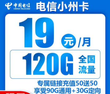 手機(jī)上網(wǎng)卡套餐推薦 電信流量卡19元、29元月租副卡介紹首月免費(fèi)用
