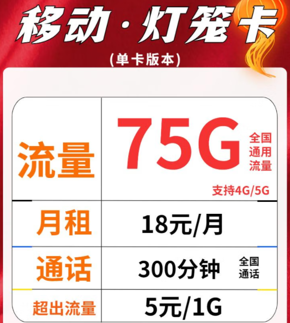 移動流量卡單卡、副卡套餐介紹|移動燈籠卡、和家卡|18元、28元月租