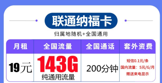 聯通流量卡套餐推薦|聯通納福卡、齊?？?、玉兔卡|流量+語音優享套餐