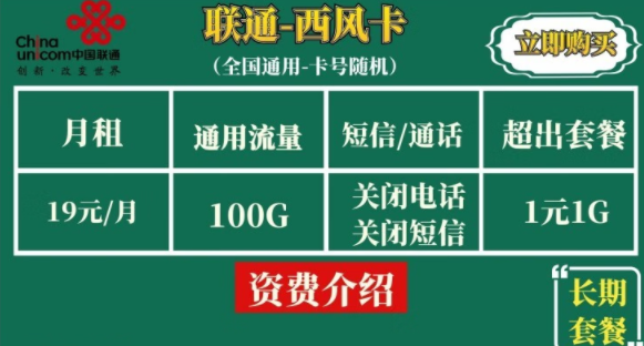 聯(lián)通純流量卡套餐推薦|聯(lián)通西風(fēng)卡、北風(fēng)卡、風(fēng)神卡|純通用流量長(zhǎng)期套餐全國(guó)通用