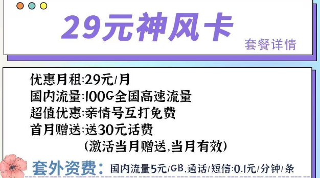近段時間比較突出的流量卡套餐|電信神風卡、星云卡、神云卡|首月免費+免費通話