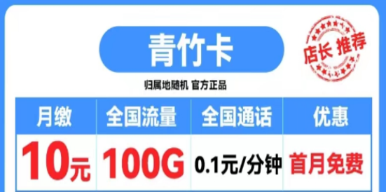 打電話1毛錢1分鐘的移動流量卡|移動霸王卡600分鐘語音|移動青竹卡、扶蘇卡|首月0元