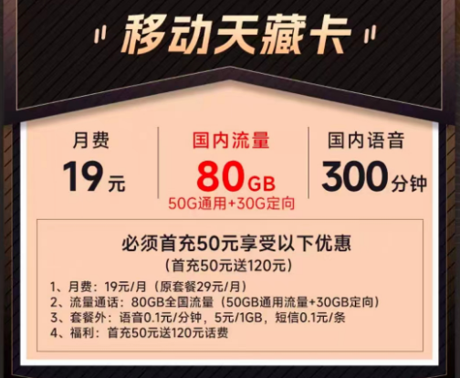移動(dòng)流量卡有什么優(yōu)勢？有什么好用的移動(dòng)流量卡|19元流量卡|移動(dòng)天藏卡、天寶卡