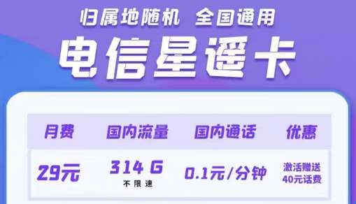 已經很久不用的手機號可以補回來嗎？電信超值套餐|星遙卡29元314G流量|天璽卡19元100G
