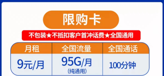 純流量卡是不是真的？9元聯(lián)通流量卡套餐|限購(gòu)卡、上網(wǎng)卡、南國(guó)卡|純通用流量