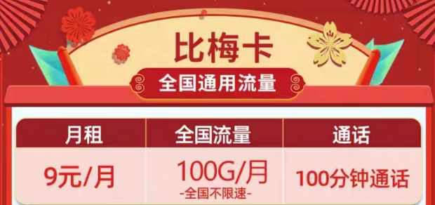 流量卡的主副卡怎么過(guò)戶？移動(dòng)9元流量卡套餐|移動(dòng)9元100G比梅卡、9元120G長(zhǎng)春卡