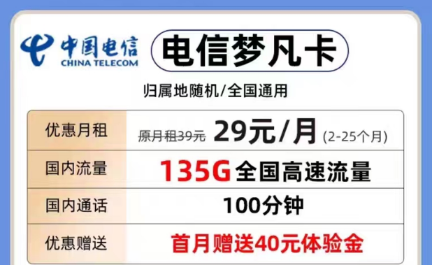 為什么要選擇短期優惠流量套餐？29元夢凡卡135G+100分鐘|電信29元天超卡146G流量
