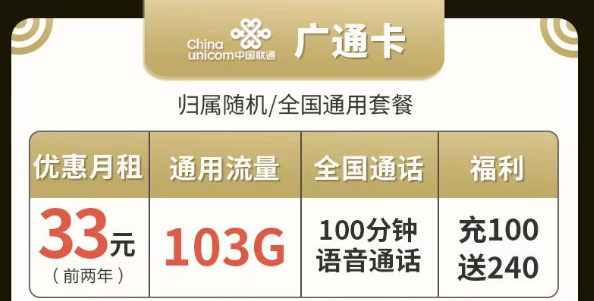 擁有超多流量月租還劃算的聯(lián)通流量卡|聯(lián)通廣通卡、牛運(yùn)卡、天杭卡|最低19元包203G