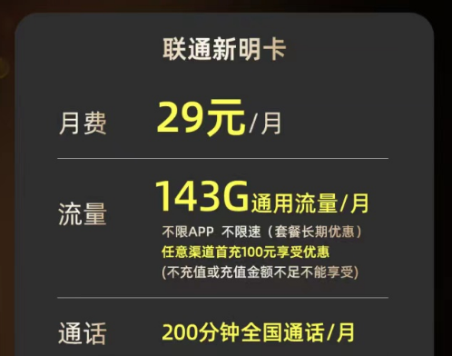 好用不貴的聯通流量卡|一杯奶茶錢搞定|聯通新明卡、天兔卡|純通用流量+不限APP