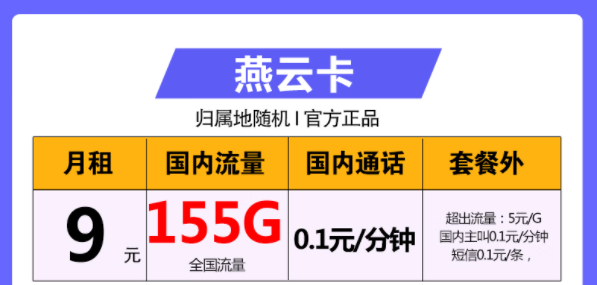 首月可免費使用的電信流量卡套餐|電信燕云卡、電信天照卡|超大流量+免費通話