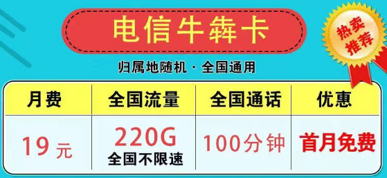為什么市面上沒有無(wú)限流量卡了？2023版電信9元星卡185G流量+100分鐘|電信牛犇卡19元220G+100分鐘