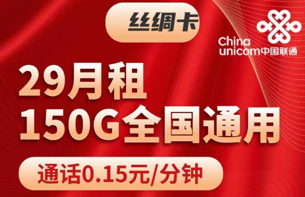 流量卡不用也要注銷？流量卡可以不注銷？聯(lián)通絲綢卡19元大流量