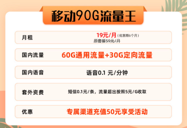 移動(dòng)90G流量王卡好用嗎？首月免費(fèi)|協(xié)議期1年的移動(dòng)流量卡