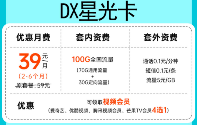 無期約！寧夏可用！39元“電信星光卡”爆款大酬賓，四選一超實惠！