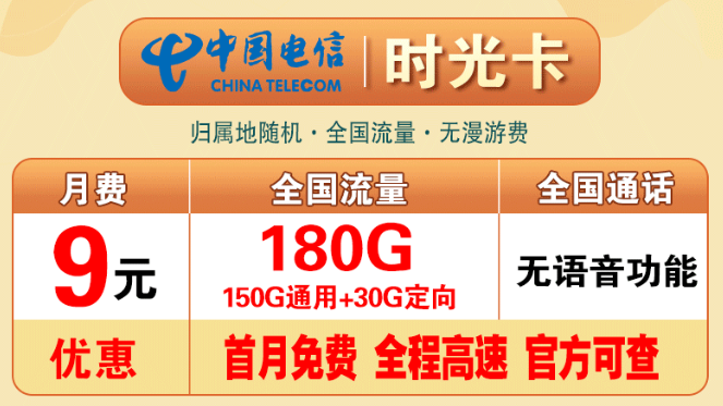 超大流量玩轉網絡！電信時光卡+電信太空卡！0元到家暢享一夏！