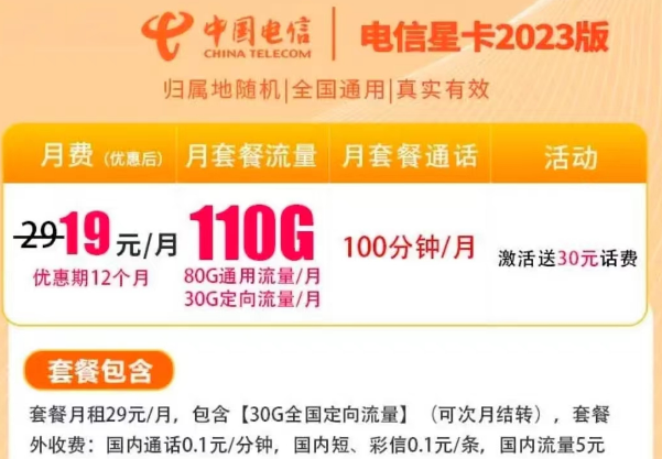 今年電信星卡最新版本來啦！"電信星卡2023版"升級版套餐！免費領(lǐng)取到家！