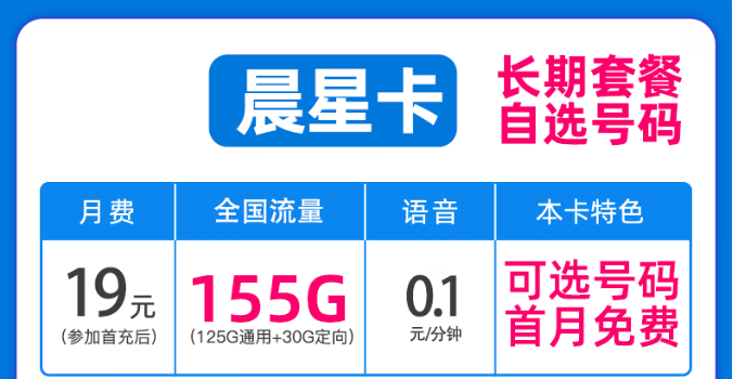 電信晨星卡怎么樣？|可選號兒長期用！免費領不花錢！