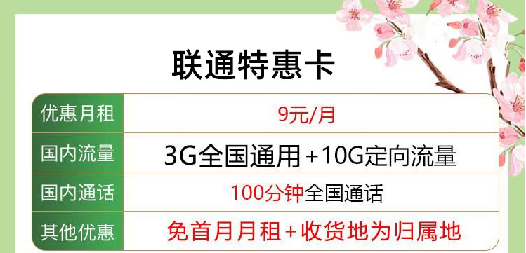 無合約超值卡|限時搶購聯(lián)通39.9元大流量卡|無縫網(wǎng)絡(luò)體驗(yàn)