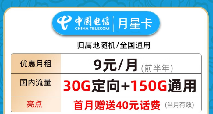 大幅降價！電信月星卡！9元特惠卡等你來！