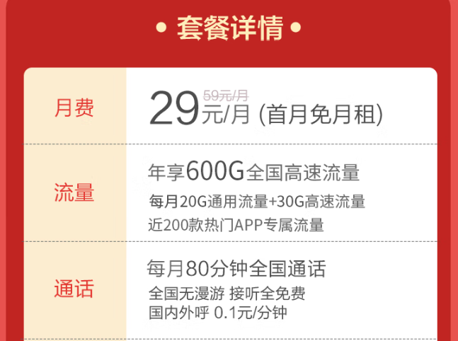 爆款優惠！直降30元！年享600G移動愛奇藝星鉆卡！