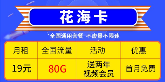移動優惠套餐！超低價格大流量卡帶回家！免費辦理！