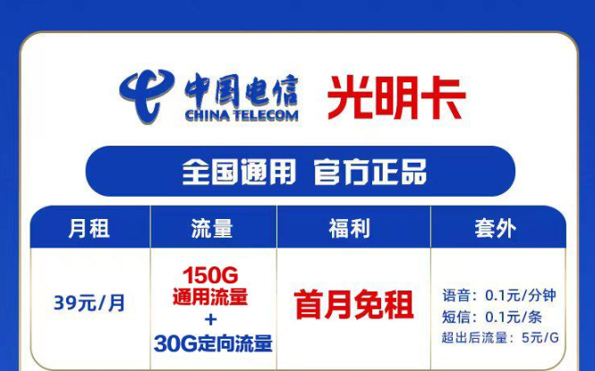 電信流量卡測評—電信光明卡180G流量、長期套餐
